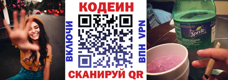 Кодеин напиток Lean (лин) Перевоз